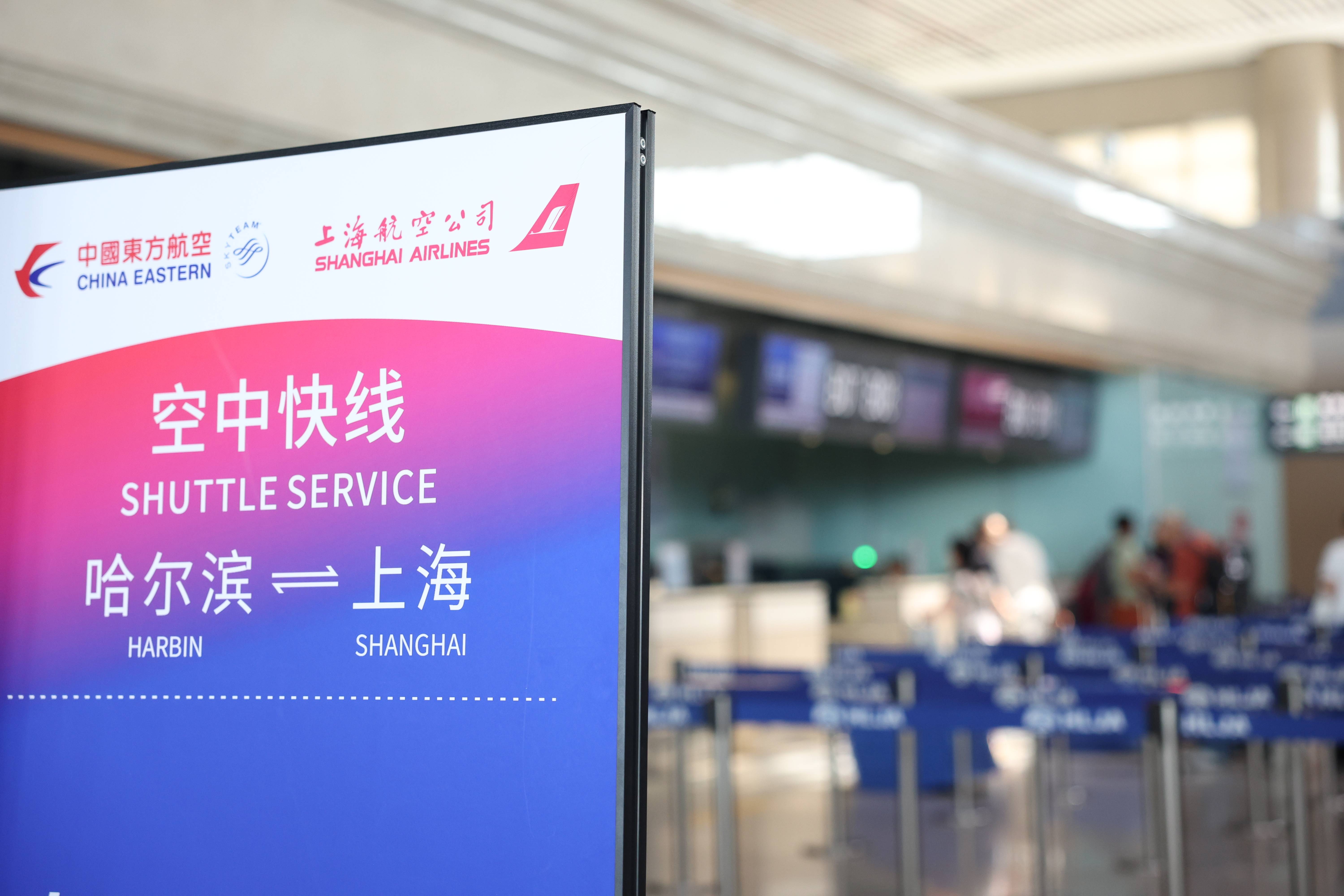 皇冠信用網结算日是哪天_每日往返14班次皇冠信用網结算日是哪天!哈尔滨机场开通“哈尔滨-上海空中快线”