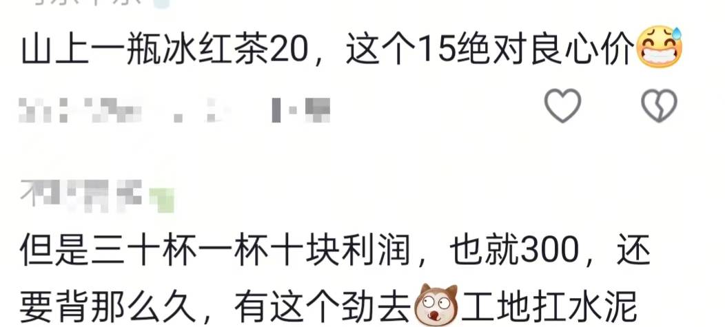 皇冠信用在线注册_湖南一男子背40公斤蜜雪冰城上武功山售卖皇冠信用在线注册,当事人:收入不多纯体验,当负重训练