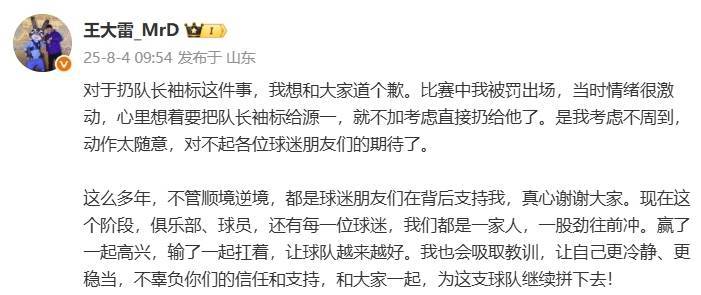 皇冠信用網要押金吗 _王大雷妻子发文谈“丢袖标”风波:丢的是责任皇冠信用網要押金吗 !这一次我站你对面