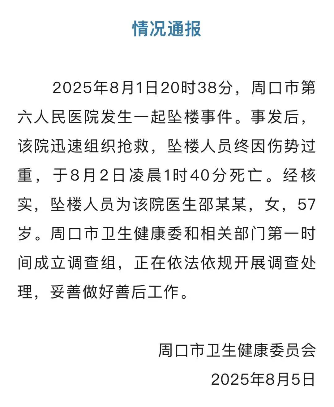 皇冠信用网出租_河南坠楼妇产科主任邵某某遗书曝光