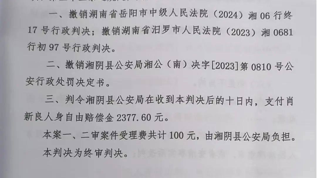 怎么申请皇冠信用网_湖南一男子因在视频下发布12字评论被行拘怎么申请皇冠信用网,经历两年3次判决,法院:撤销此前处罚