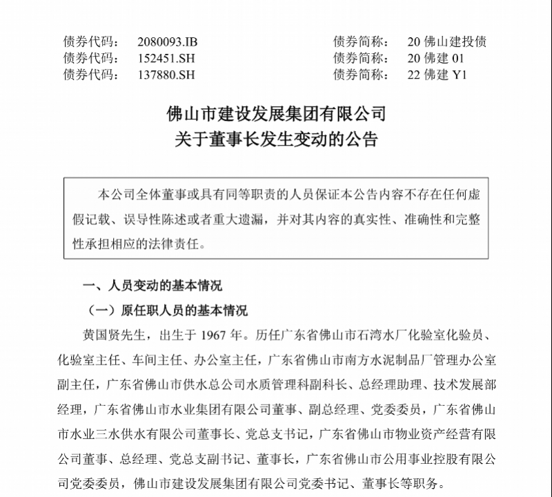 酋长杯(在英格兰)_经佛山市人民政府批准酋长杯(在英格兰),董事长黄国贤被免职
