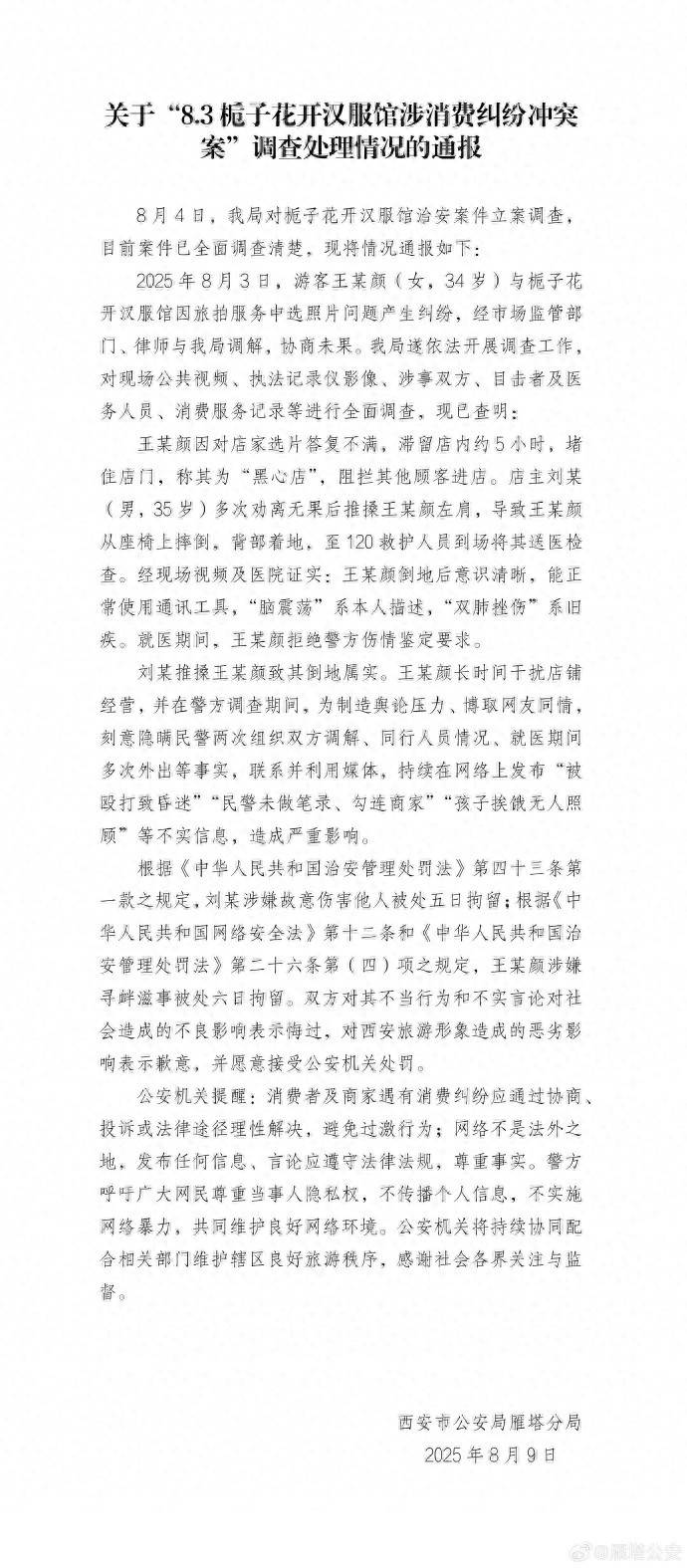 芬兰超级联赛_警方刚刚通报:王某颜(女芬兰超级联赛,34岁)、刘某(男,35岁)造成恶劣影响,双双被拘留!