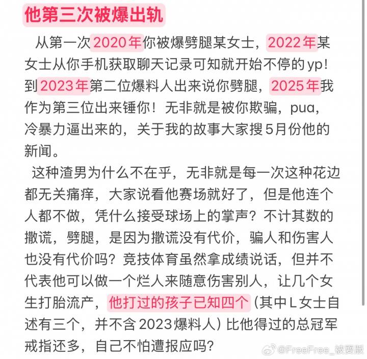 罗马尼亚甲组联赛_被曝多次致人打胎+赌球欠数百万罗马尼亚甲组联赛!徐杰遭实名举报