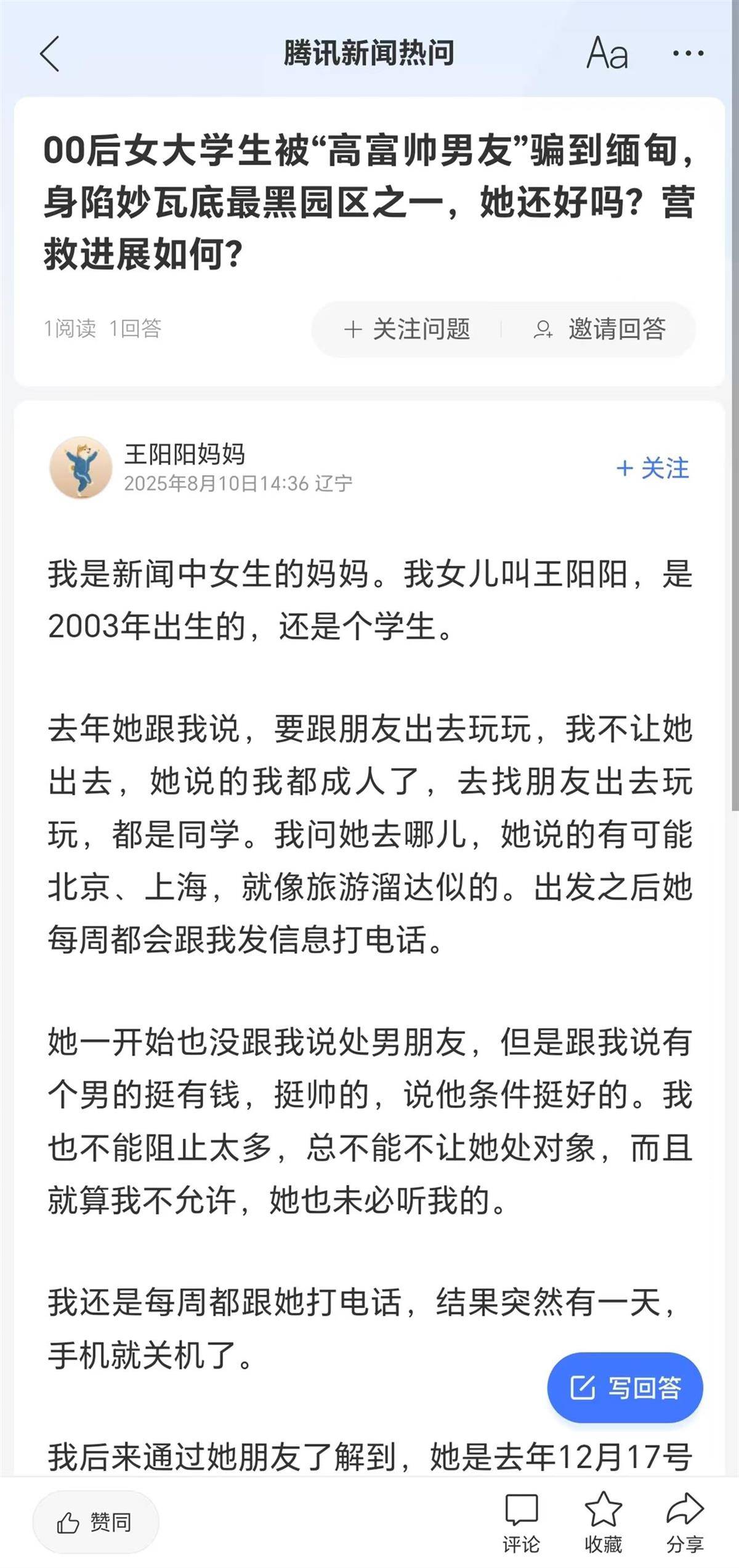 皇冠信用網APP下载_辽宁一00后女孩被“高富帅男友”骗至缅甸妙瓦底皇冠信用網APP下载,此前模特杨泽琪也被骗至该园区,自称见过她