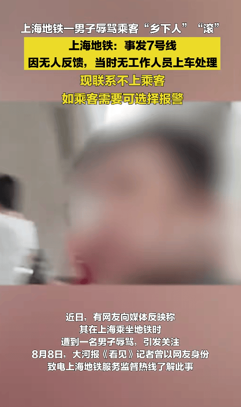 皇冠足球平台代理_“乡下人”“滚” !上海地铁一男子多种语言切换辱骂乘客皇冠足球平台代理,上海地铁回应