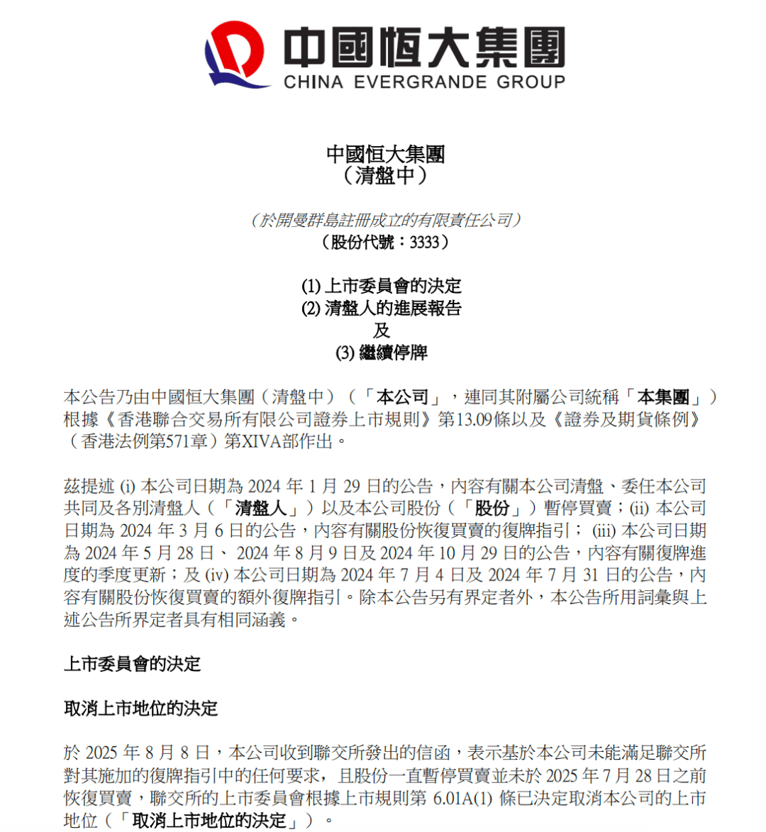 皇冠信用网在线申请_确定退市皇冠信用网在线申请,“万亿”恒大落幕!许家印、丁玉梅等被追讨超400亿元股息及酬金,全球范围超500亿元资产被冻结
