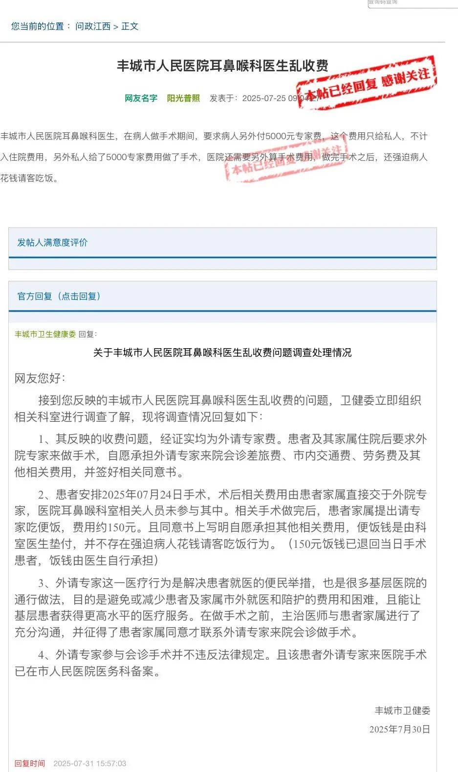 皇冠信用网登1_医院外请专家做手术被举报乱收费皇冠信用网登1,当地卫健委:患者及家属自愿承担费用,已签同意书
