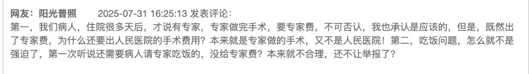 皇冠信用网登1_医院外请专家做手术被举报乱收费皇冠信用网登1,当地卫健委:患者及家属自愿承担费用,已签同意书