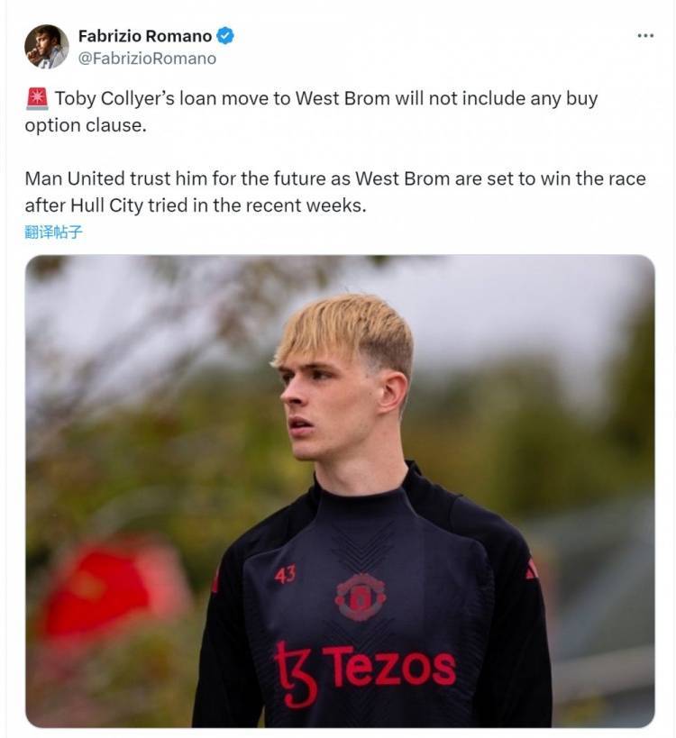 皇冠信用网出租代理_罗马诺:曼联看好科利尔未来皇冠信用网出租代理,租借加盟西布朗协议中无买断条款