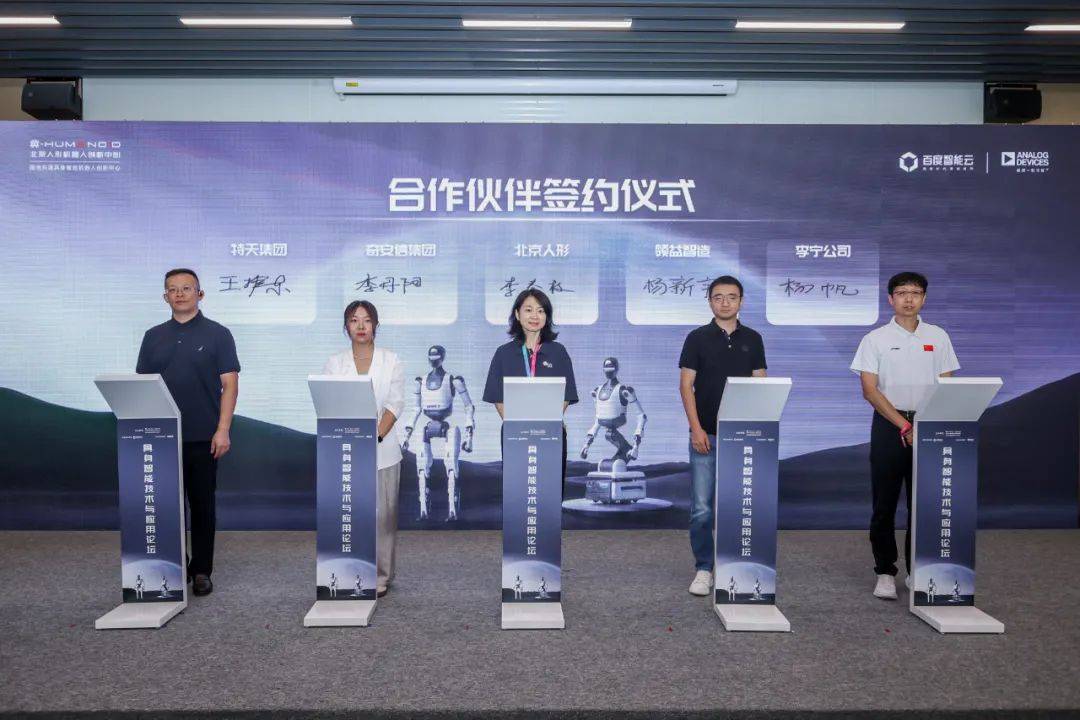 皇冠信用网平台_2025世界机器人大会具身智能技术与应用论坛发布多项核心技术