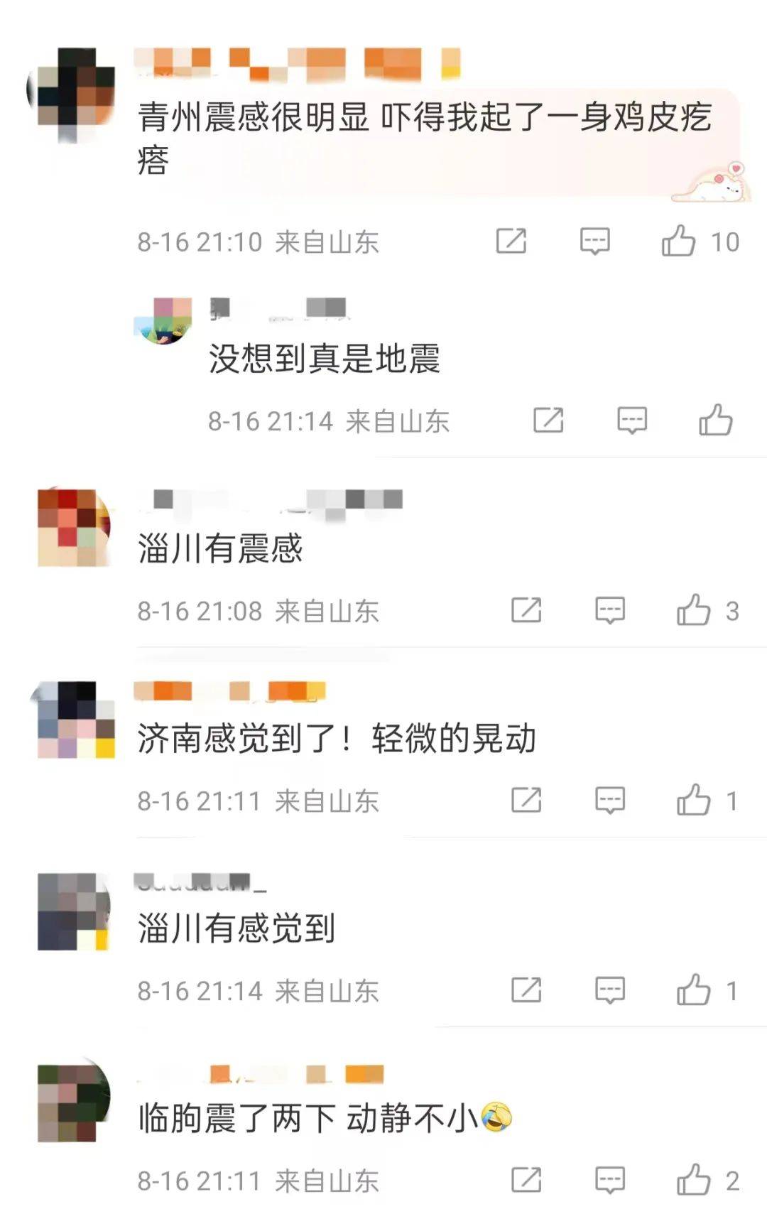 英格兰冠军联赛
_刚刚英格兰冠军联赛
,山东潍坊突发地震,多地有震感