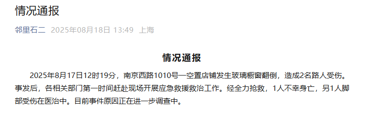 皇冠信用盘结算日_上海南京西路突发皇冠信用盘结算日！致1死1伤