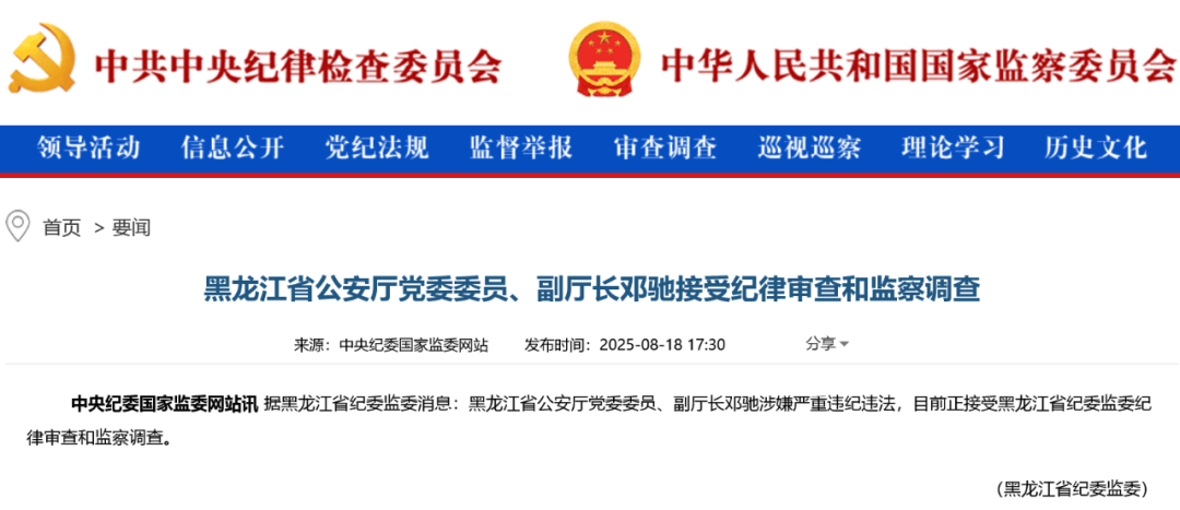 皇冠信用網会员账号_黑龙江省公安厅副厅长邓驰被查皇冠信用網会员账号，长期在公安系统任职，曾任鸡西市副市长、市公安局局长