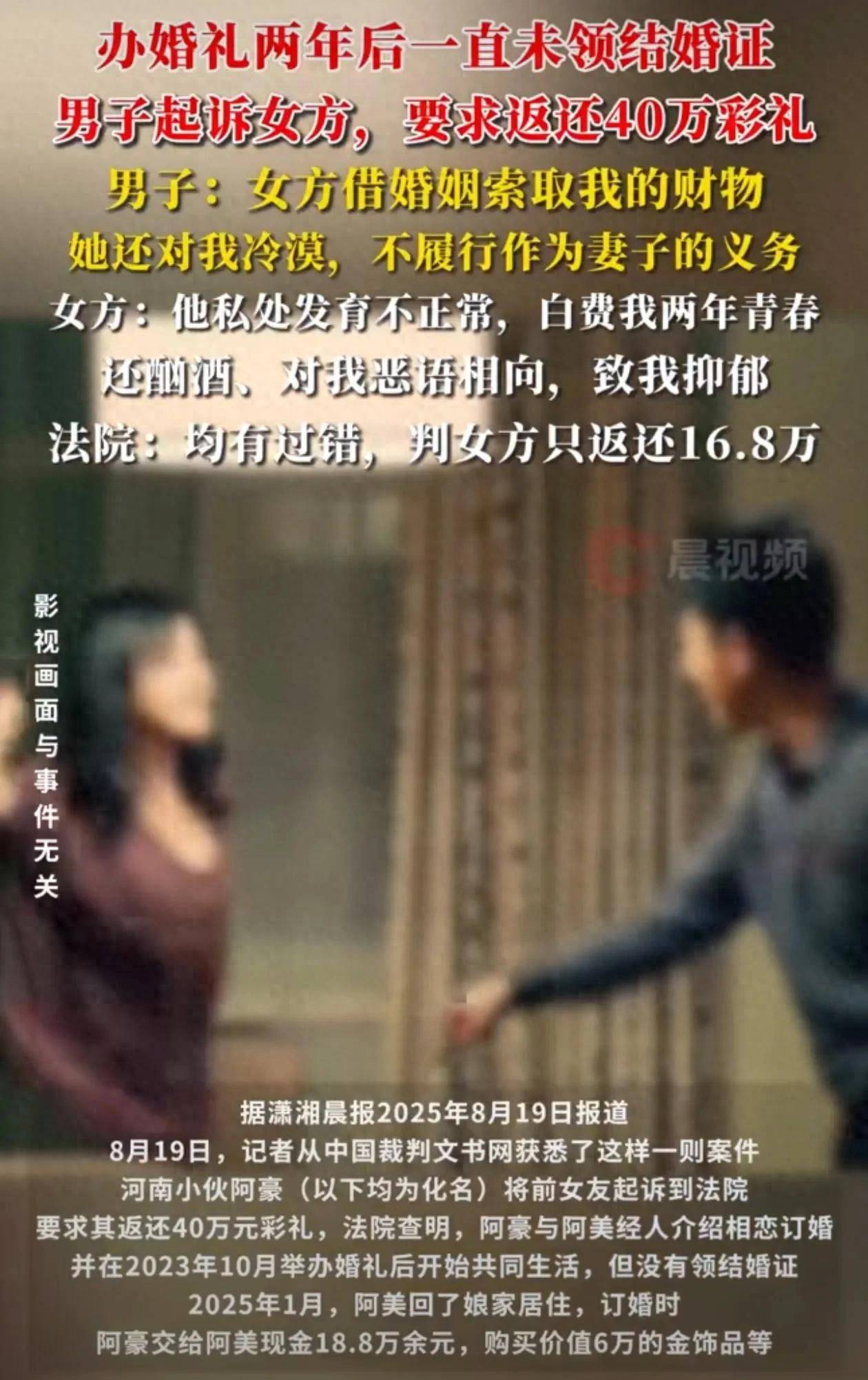 介绍个信用盘网址
_“他私处不正常!”结婚2年未领证男子追讨40万彩礼介绍个信用盘网址
,女方称浪费青春,法院:都有错,返还彩礼16.8万元