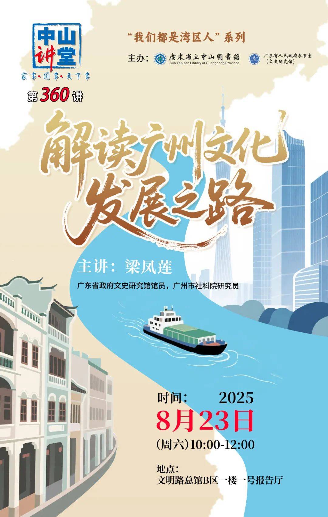 皇冠信用網会员注册网址
_中山讲堂 | 解读广州文化发展之路