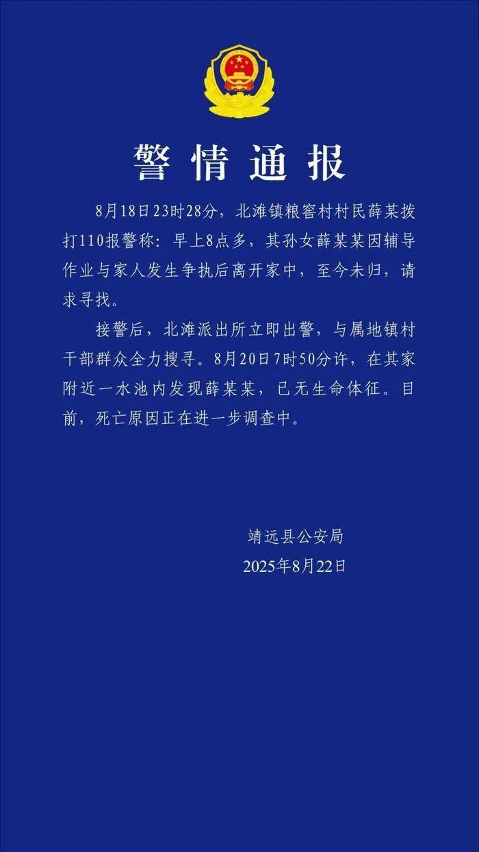 皇冠信用網代理如何注册
_警方通报受胡雷资助女孩去世:因辅导作业与家人发生争执后离家皇冠信用網代理如何注册
,在家附近水池发现时已无生命体征