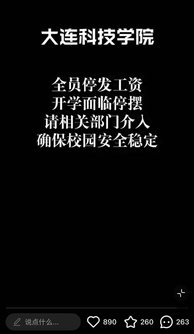 皇冠信用網代理注册
_大连一高校被曝全员停发工资皇冠信用網代理注册
,学校被执行总金额超35亿元,校方最新回应