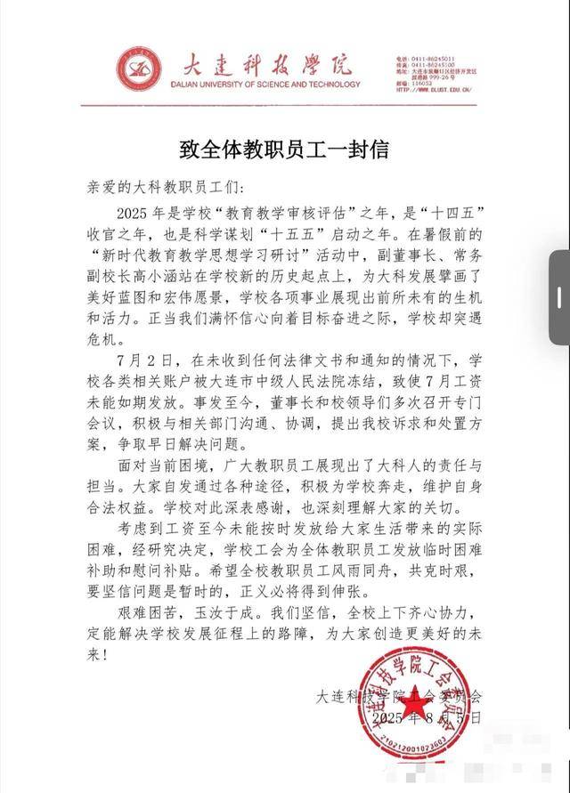 皇冠信用網代理注册
_大连一高校被曝全员停发工资皇冠信用網代理注册
,学校被执行总金额超35亿元,校方最新回应