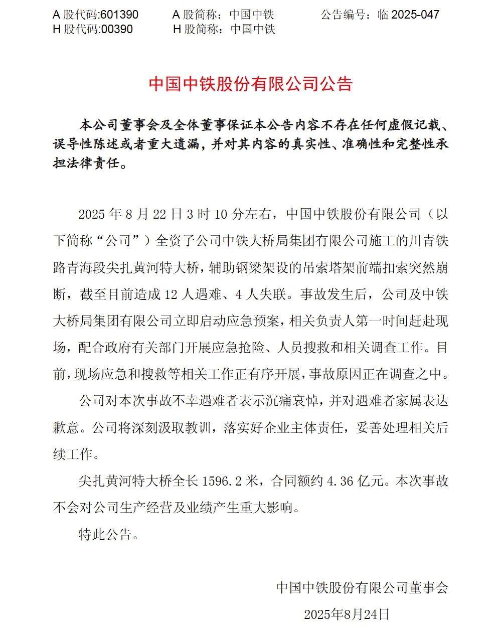 斯洛文尼亚甲组联赛
_中国中铁:向遇难者家属致歉