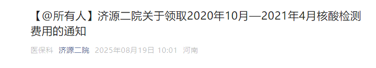 斯托克城vs西布朗_多地网友晒图:四五年前的核酸检测费用全额退款了斯托克城vs西布朗!