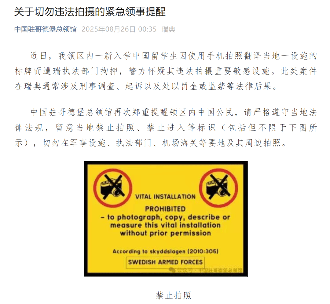 皇冠信用网最新地址_中国留学生因用手机拍照翻译遭拘押皇冠信用网最新地址,中使馆紧急提醒!【新闻早知道】