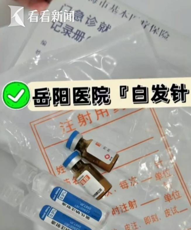 hga050怎么注册_“白发针”突然爆火hga050怎么注册,打完就能“白变黑”?医生:主要是35-50岁人群,效果因人而异