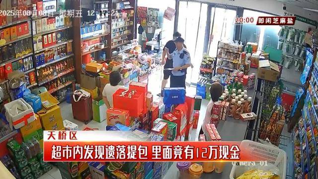信用平台出租_济南一超市内发现遗落提包信用平台出租,里面竟有12万现金,谁的?