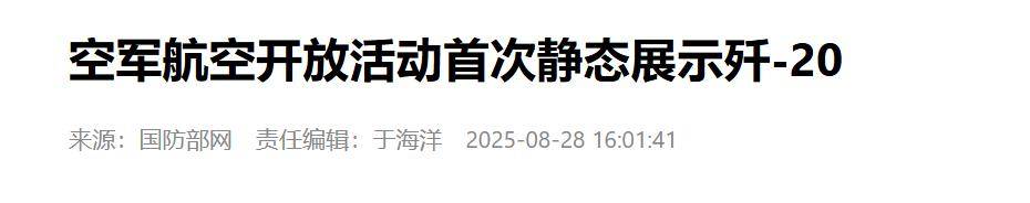 阿尔艾因vs伊蒂哈德卡尔巴_官宣歼-20已经不够“先进”可以公开阿尔艾因vs伊蒂哈德卡尔巴,预示中国有更厉害重型战机