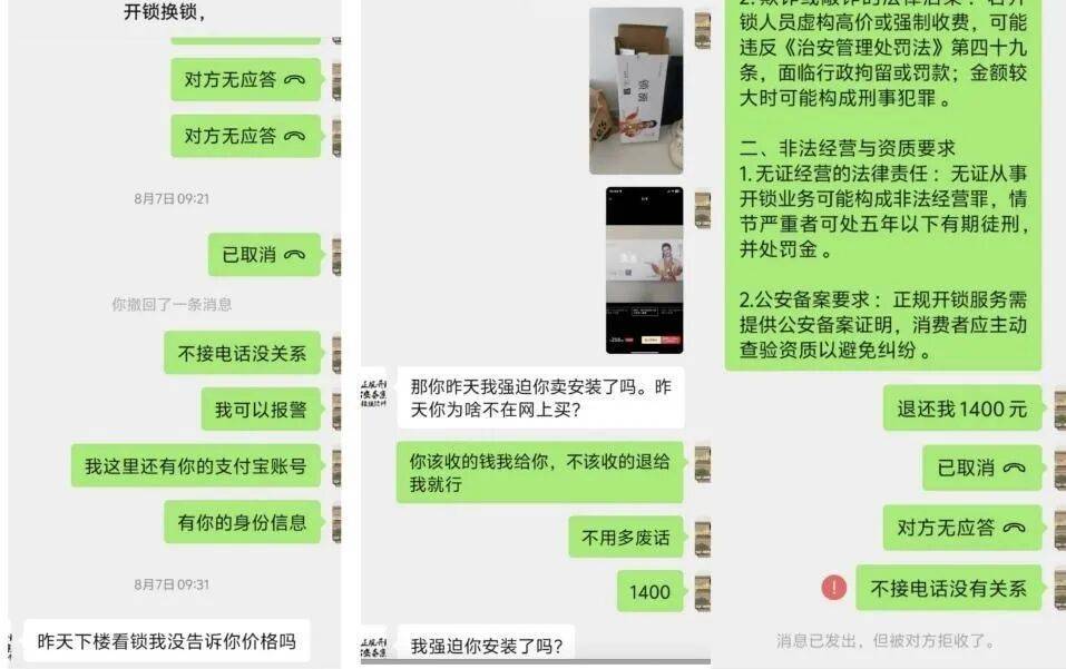 皇冠信用網账号申请_女子换锁被收1800元后发现同款网购仅需258元皇冠信用網账号申请,事后商家断联,平台称可补偿500元
