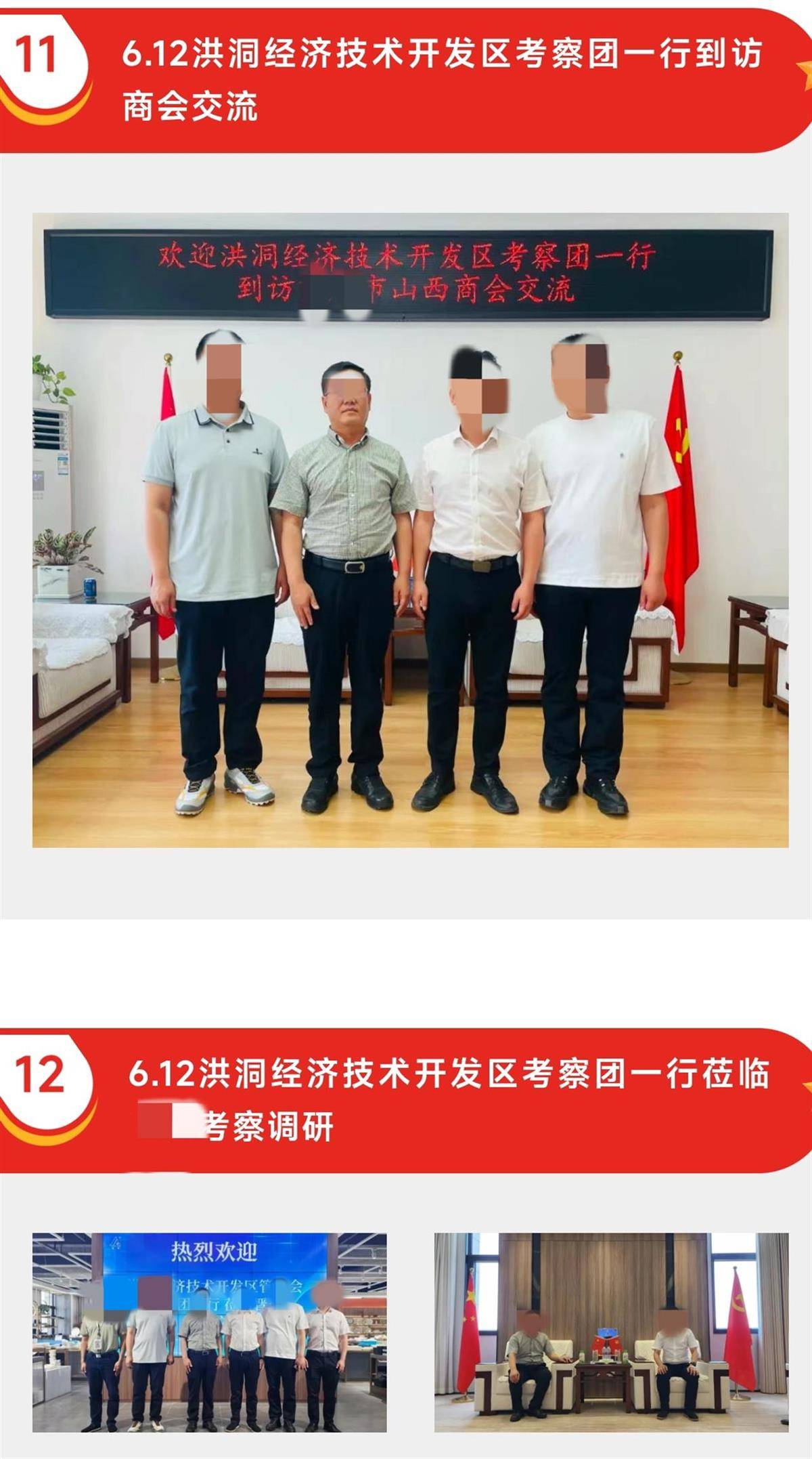 乌干达vs 莫桑此克_山西洪洞一开发区管委会主任招商期间涉案被查?其上月已不主持工作并配合调查乌干达vs 莫桑此克,官网简历被撤