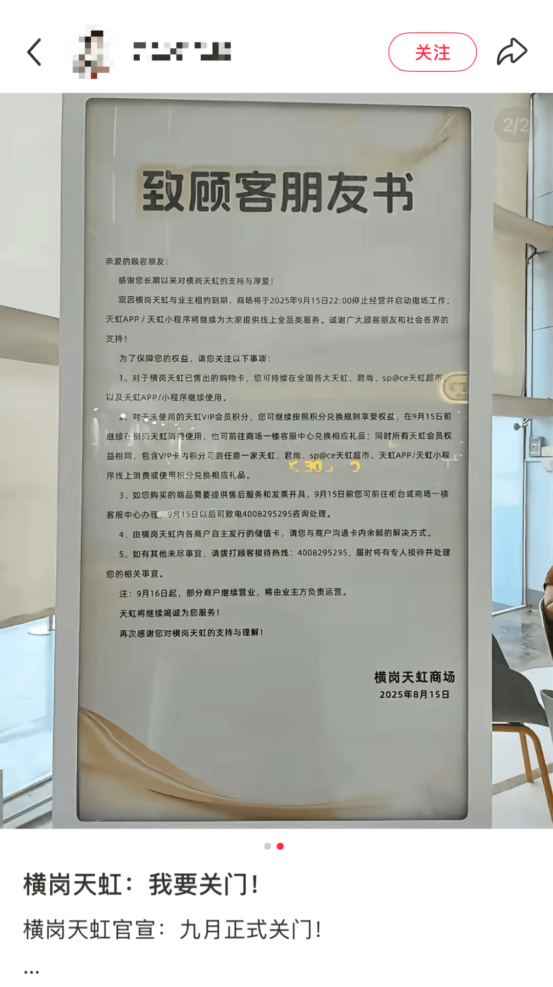 斯洛伐克U21vs 安道尔_深圳一知名商场突发公告:9月15日停业斯洛伐克U21vs 安道尔!