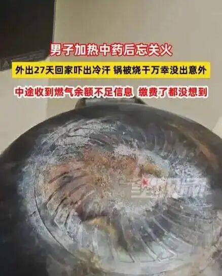 波杜基林特 vs 克里斯恬桑德_男子忘关火27天后回家才发现波杜基林特 vs 克里斯恬桑德!中途曾收到燃气余额不足提醒