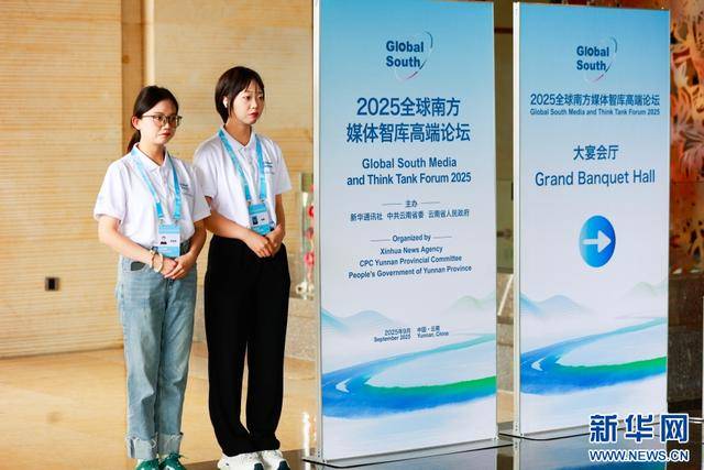 皇冠代理登2_2025全球南方媒体智库高端论坛 129名志愿者传递“温暖名片”