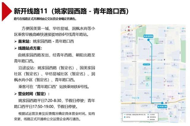 怎么弄皇冠信用_涉及青年路站、永定门外站!北京拟新开2条公交线路怎么弄皇冠信用,现征求意见