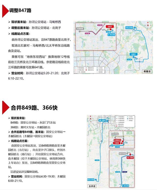 怎么弄皇冠信用_涉及青年路站、永定门外站!北京拟新开2条公交线路怎么弄皇冠信用,现征求意见