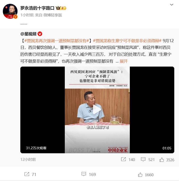 皇冠信用盘需要押金吗_罗永浩最新发声:建议西贝堂食不做预制菜;西贝创始人贾国龙:“日营业额估计会掉200万元到300万元皇冠信用盘需要押金吗,陷入自证清白循环”
