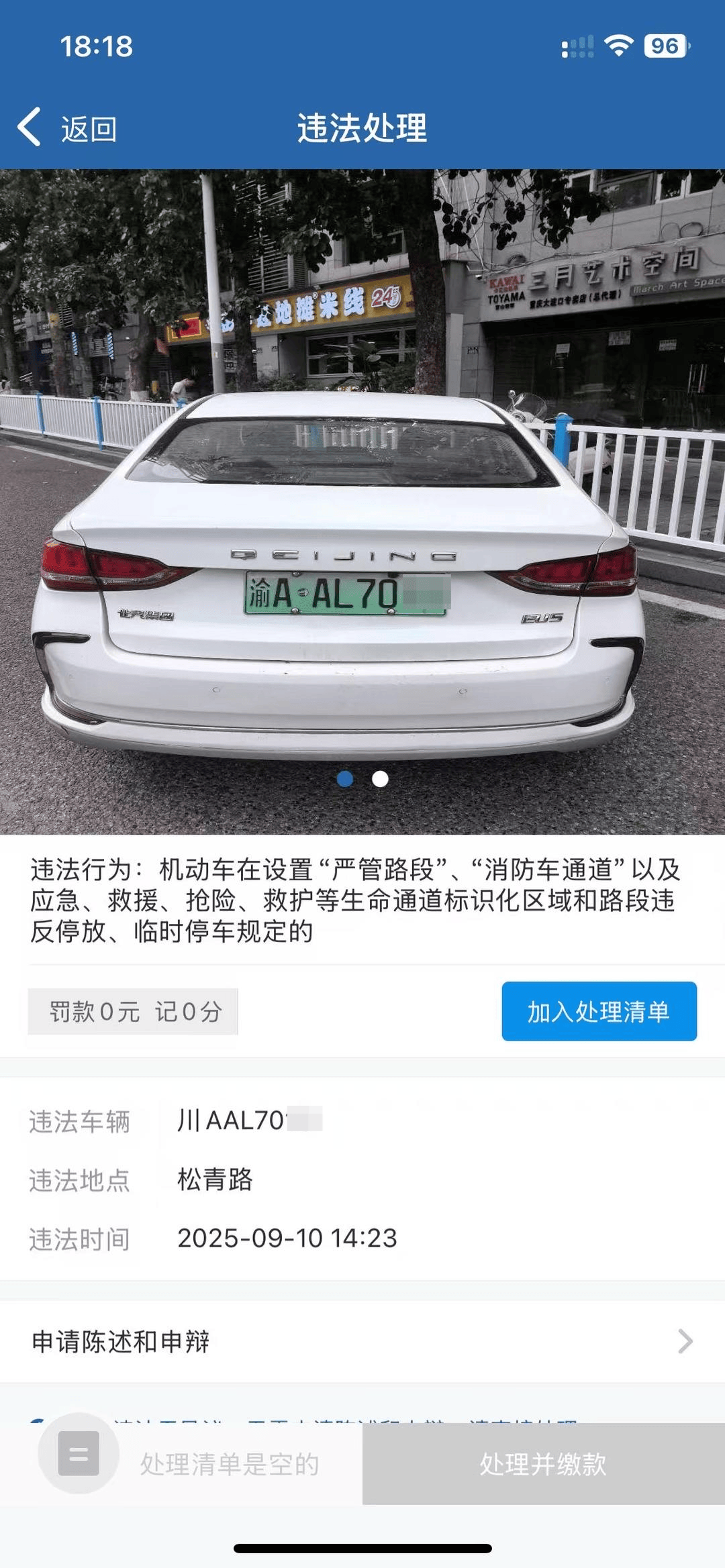 意大利乙组联赛_车在成都停意大利乙组联赛,罚单重庆来!交管部门:可能点错了,将尽快反馈、撤销