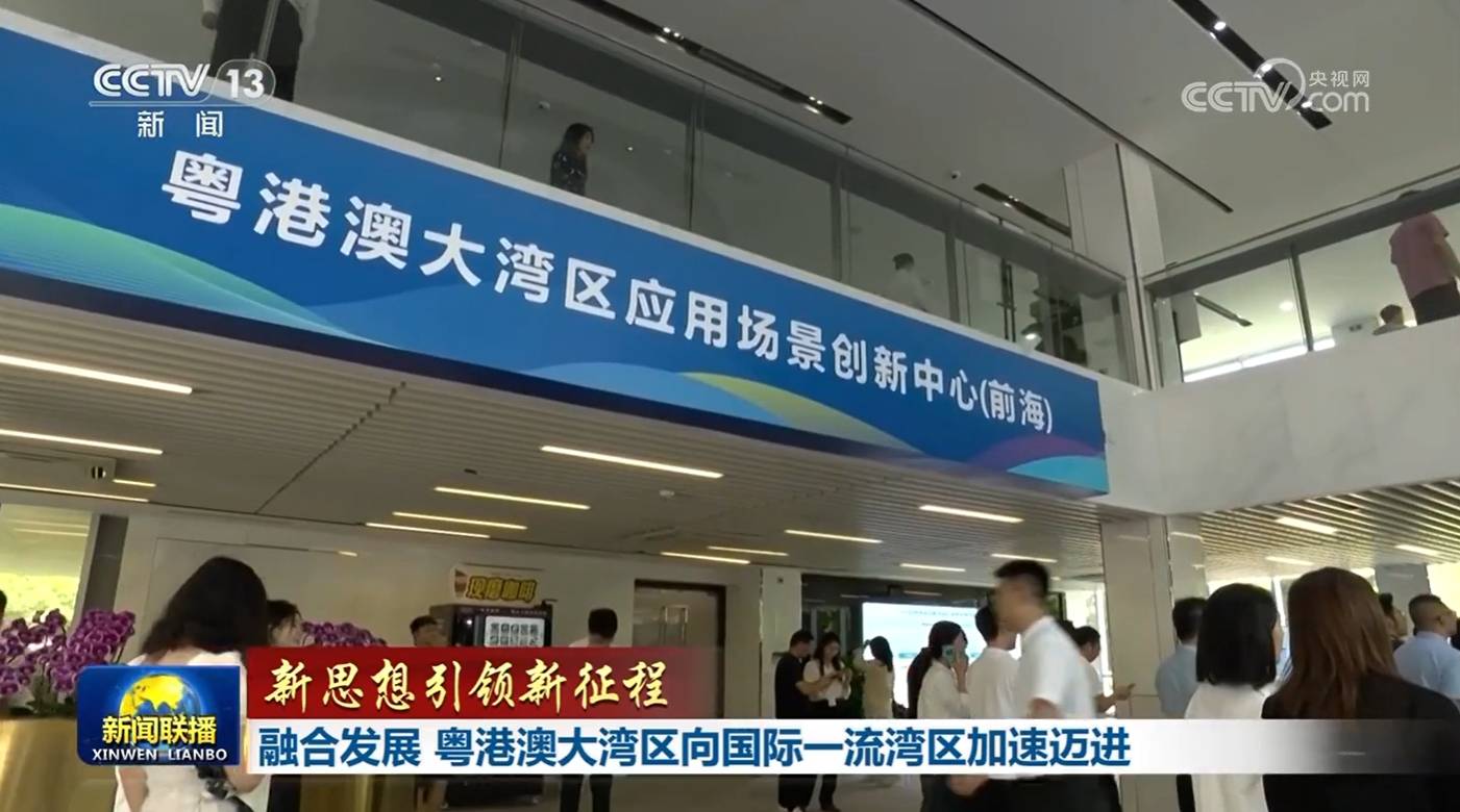 如何找当地皇冠代理_【新思想引领新征程】融合发展 粤港澳大湾区向国际一流湾区加速迈进