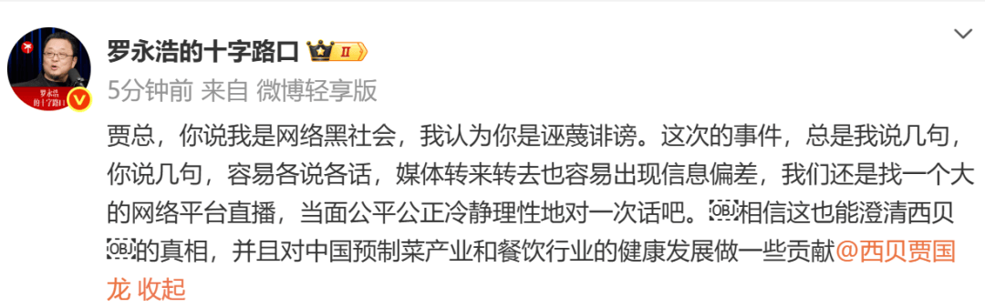 正网皇冠信用网_罗永浩彻底怒了!深夜再“开炮”:将送10万现金至西贝总部并直播正网皇冠信用网,兑现悬赏公告