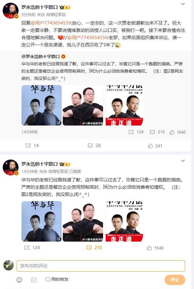 皇冠足球平台代理_罗永浩最新发声:华与华老板已道歉皇冠足球平台代理,但西贝贾老板道歉也来不及了