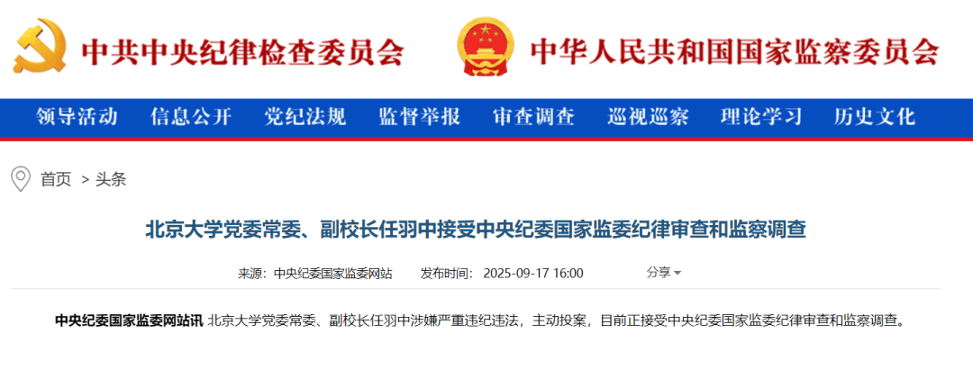 巴林超级联赛_主动投案巴林超级联赛,“80后”北京大学党委常委、副校长任羽中接受审查调查