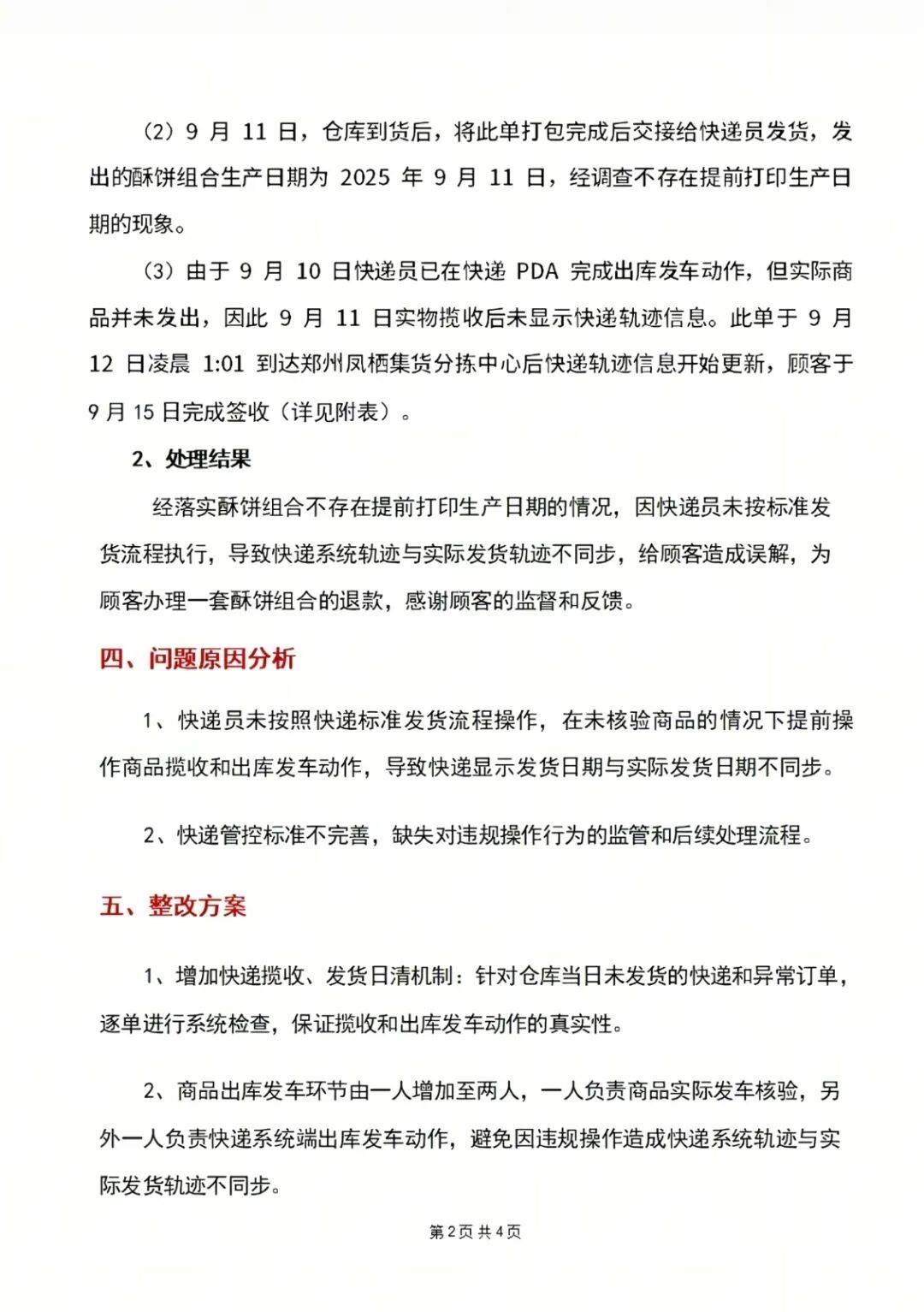 买球的正规网站_"10号发货买球的正规网站,生产日期却是11号",胖东来回应