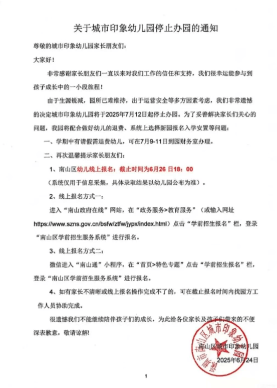 皇冠登3平台出租_深圳多所民办幼儿园关停皇冠登3平台出租！“生源锐减”成主因之一