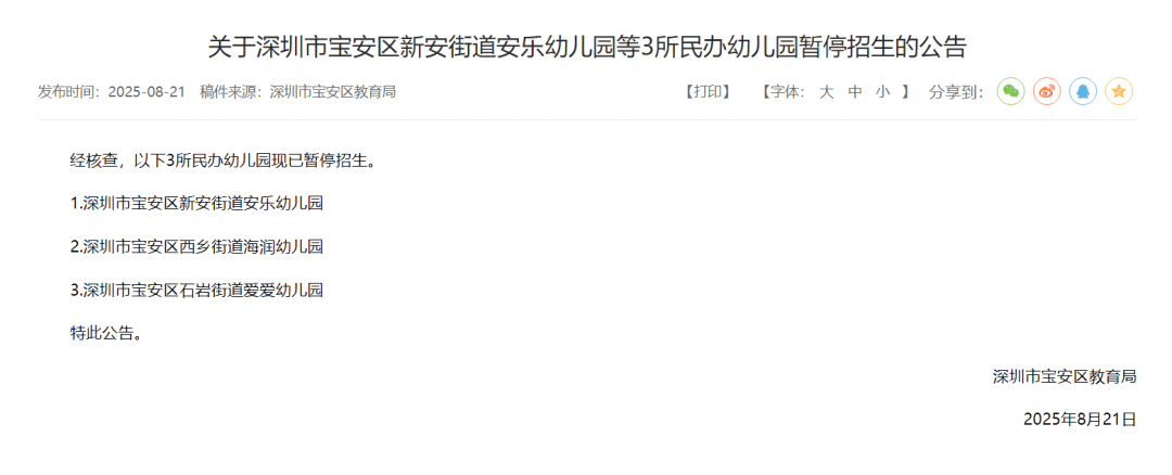 皇冠登3平台出租_深圳多所民办幼儿园关停皇冠登3平台出租！“生源锐减”成主因之一