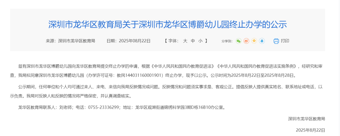 皇冠登3平台出租_深圳多所民办幼儿园关停皇冠登3平台出租！“生源锐减”成主因之一