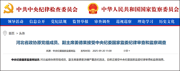 皇冠信用网会员如何注册_河北省原副省长姜德果被查皇冠信用网会员如何注册，一个月前省发改委原主任落马