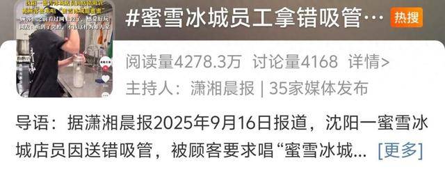 皇冠信用盘怎么开账号_蜜雪冰城因一根吸管冲上热搜皇冠信用盘怎么开账号!网友吵翻