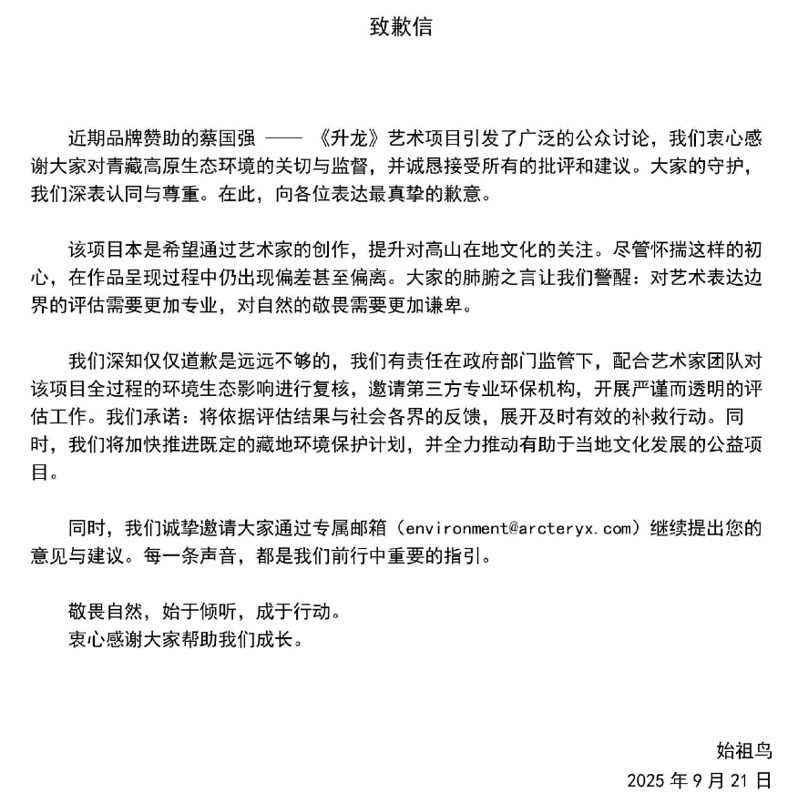 皇冠信用网如何申请_蔡国强烟花秀皇冠信用网如何申请,官方通报,始祖鸟道歉