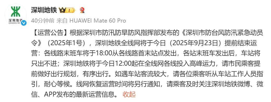 皇冠代理如何申请_深圳地铁回应“市民担忧下午3点停运无法回程”:今日会提前结束运营皇冠代理如何申请,18时发末班车
